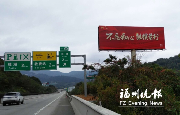 晋安高速公路沿线"颜值"提升 人居环境整治见成效