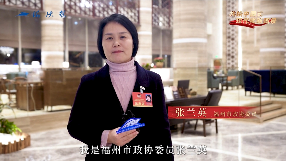 两会关键词·委员说｜张兰英：让百姓对教育美好期待变为生动现实