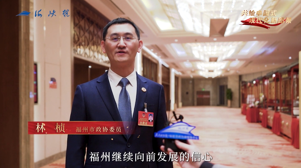 两会关键词·委员说｜林桢：加快建立完善全市建设工程争议评审机制