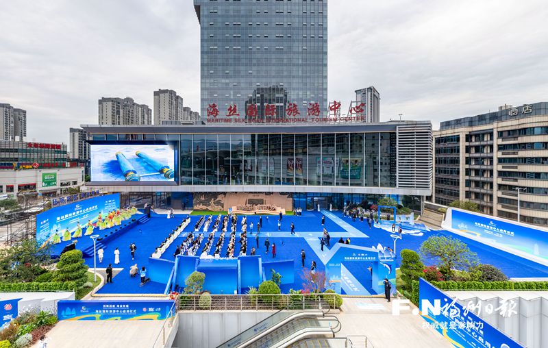 海丝国际旅游中心焕新启用_城市福州_福州市政协委员会
