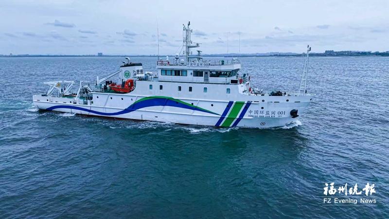 “中国环监闽001”正式入列