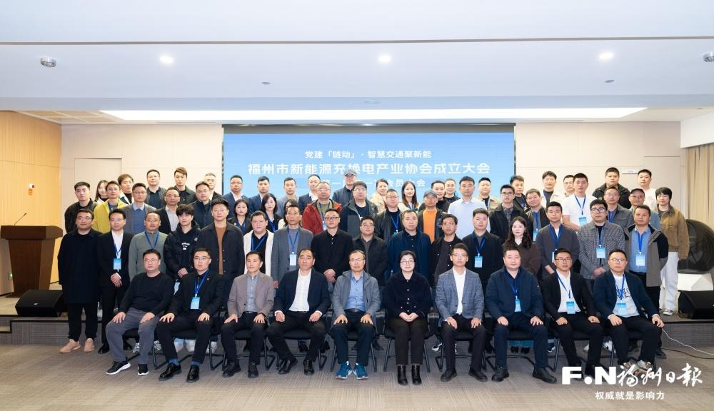福州市新能源充换电产业协会成立，赋能绿色出行