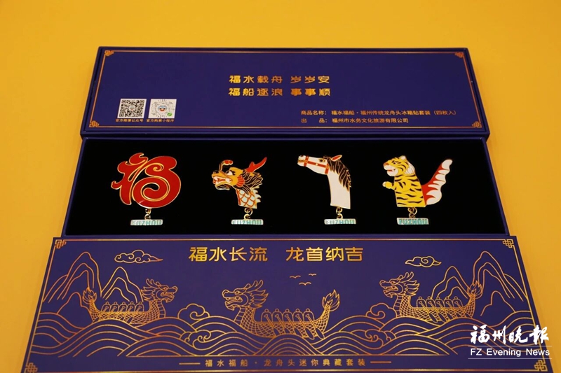 端午假期，两款“福水福船”文创冰箱贴受热捧