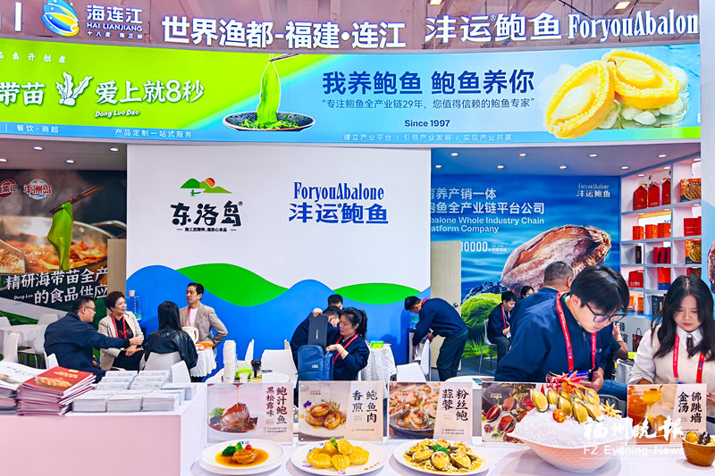 福州海味亮相中国渔博会