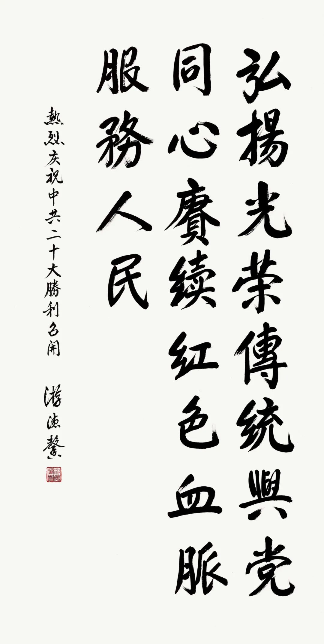 省市政协喜迎中国共产党第二十次全国代表大会胜利召开书画展（一）