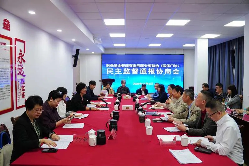 市政协教科卫体委召开医保基金管理突出...