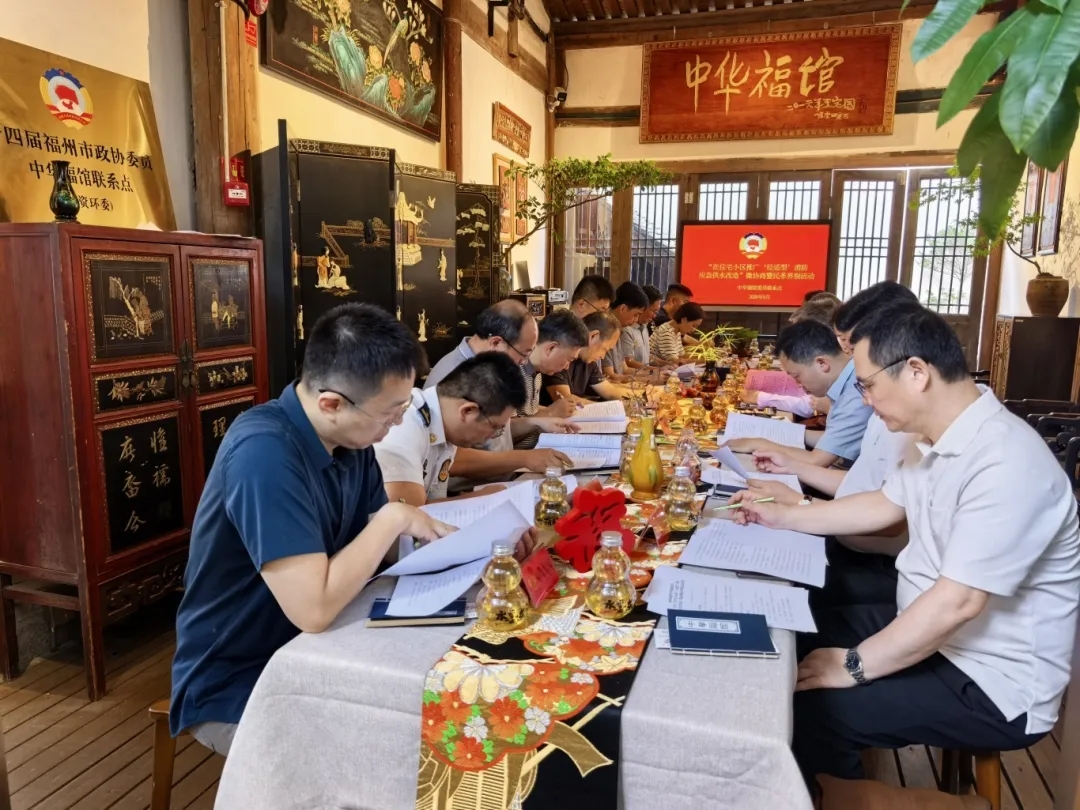 榕你来商量|市政协中华福馆委员联系点...