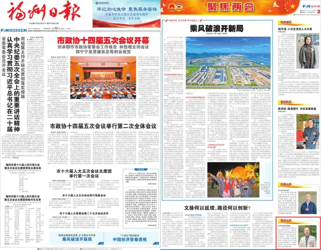 福州日报·委员心声|加强对中小旅行社的扶持,提升服务标准,使其成为城市形象窗口_要闻简讯_福州市政协委员会
