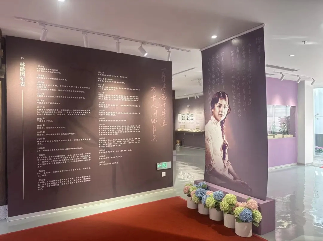 福州晚报｜林徽因主题馆下周五开馆试运行——位于塔巷53号，展览分成六个篇章