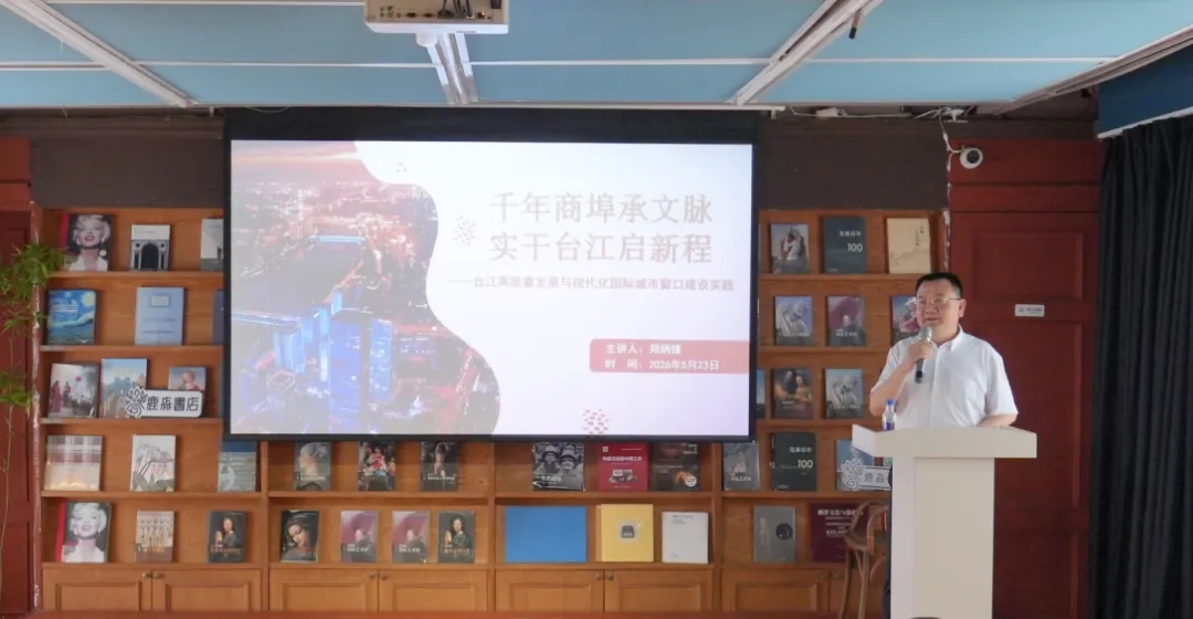 书香政协｜福州市政协赴台江区开展委员讲堂活动并调研