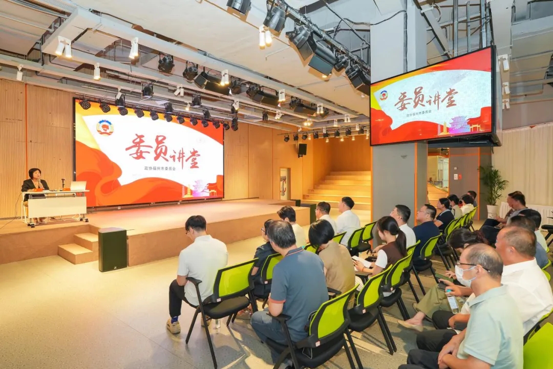 委员风采｜福州市政协这场委员讲堂，讲的是委员自己的政协履职故事！