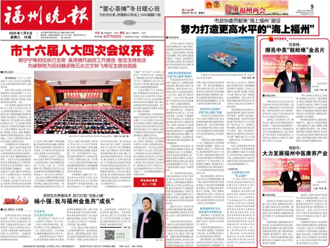 福州晚报|市政协委员献策“海上福州”建设 努力打造更高水平的“海上福州”_要闻简讯_福州市政协委员会