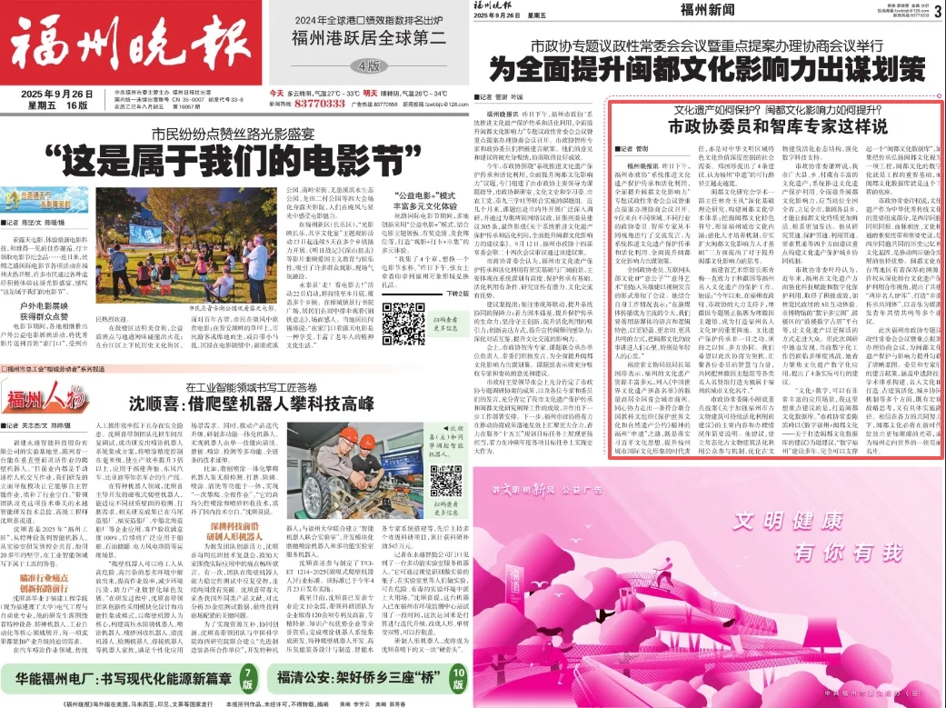 福州晚报｜文化遗产如何保护？闽都文化影响力如何提升？市政协委员和智库专家这样说_要闻简讯_福州市政协委员会